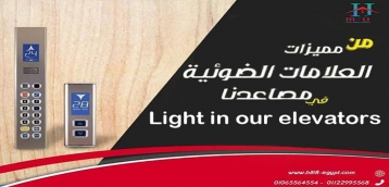 صيانة أسانسيرات وأفضل شركات صيانه اسانسير في مصر هاي ليفت