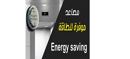  تركيب المصاعد الكهربائية- افضل شركات تركيب الاسانسيرات