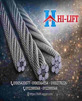 كابل مرن للمصاعد | جودة عالية وأداء موثوق