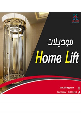 Home Lift مصاعد