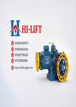 ماكينة مصعد | قوة وأداء عالي للمصاعد