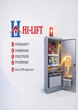 جهاز طوارئ للمصاعد | أمان وحماية عند انقطاع الكهرباء