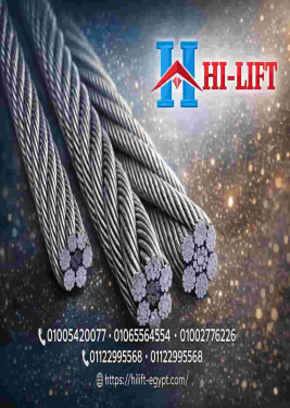 كابل مرن للمصاعد | جودة عالية وأداء موثوق