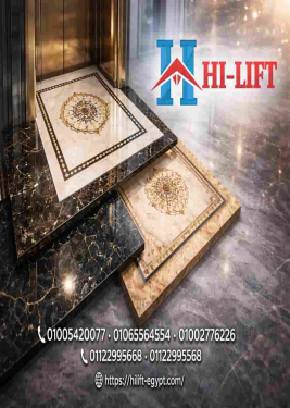 ارضيات مصاعد | تصميمات فاخرة وجودة عالية