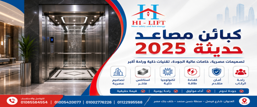 كبائن مصاعد حديثة 2025 كبائن مصاعد حديثة 2025