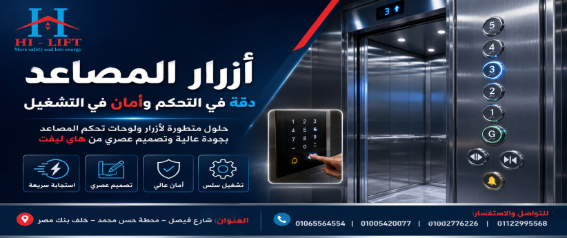 أزرار المصاعد أزرار المصاعد